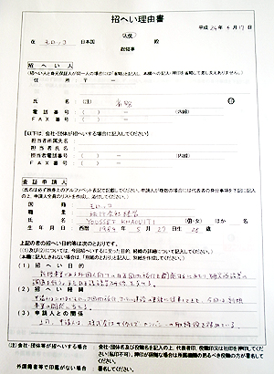 Invitation From Japan To Visa 34