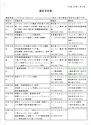 Sample Of Invitation Letter For Tourist Visa from www.japanorientaltours.com